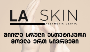 Picture for category LA SKIN MAGIC OFFERS